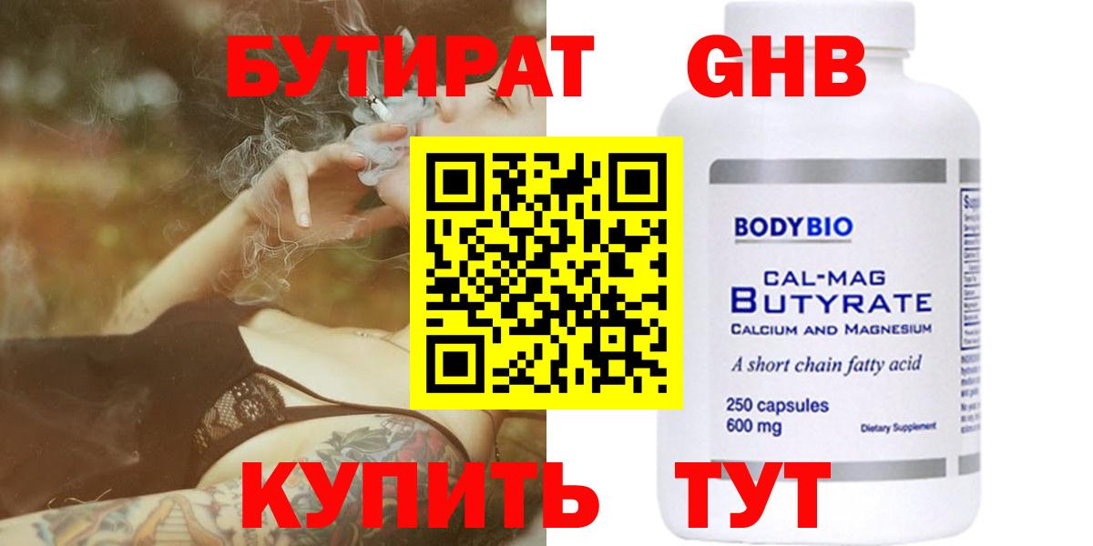 БУТИРАТ Butirat Хасавюрт