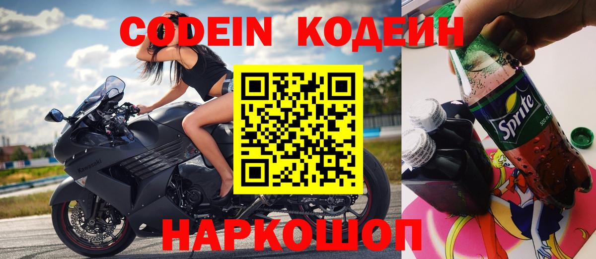 Кодеин напиток Lean (лин) Хасавюрт