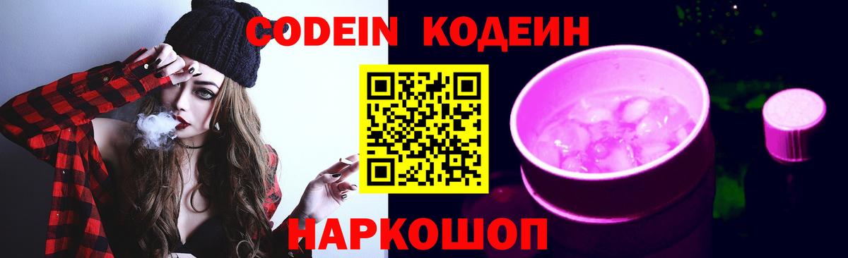 Хасавюрт  Codein напиток Lean (лин)  Вход с VPN 