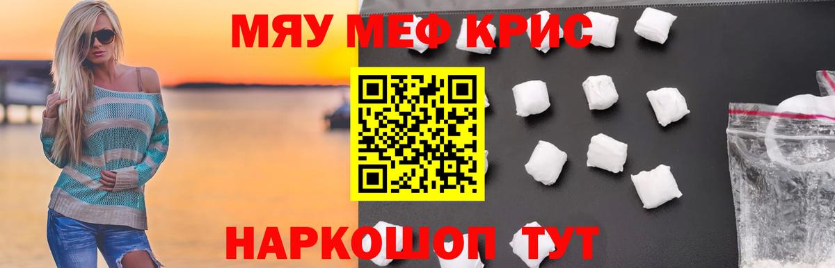 Меф мяу мяу мука Хасавюрт