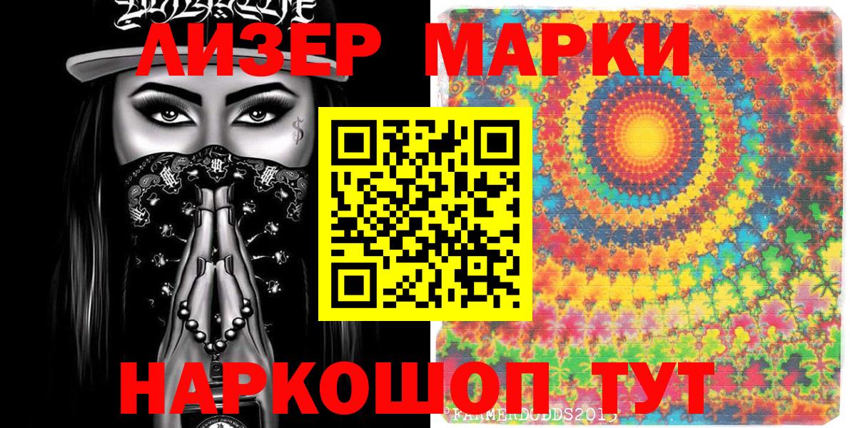 Марки NBOMe 1,8мг Хасавюрт